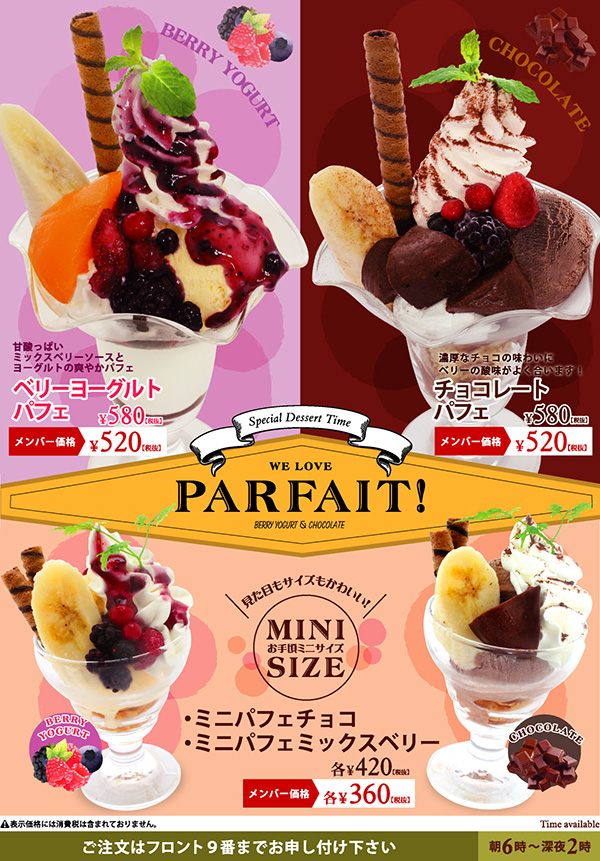 デザート パフェ アイス