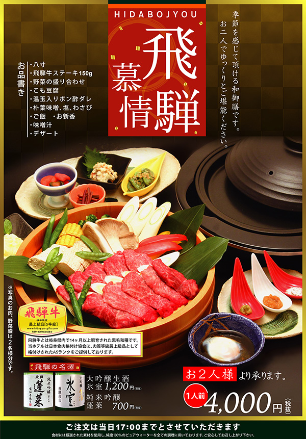 奈良 和食 和御膳