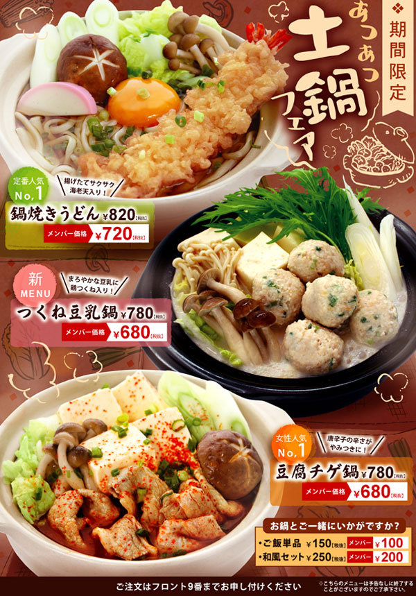 鍋 土鍋フェア
