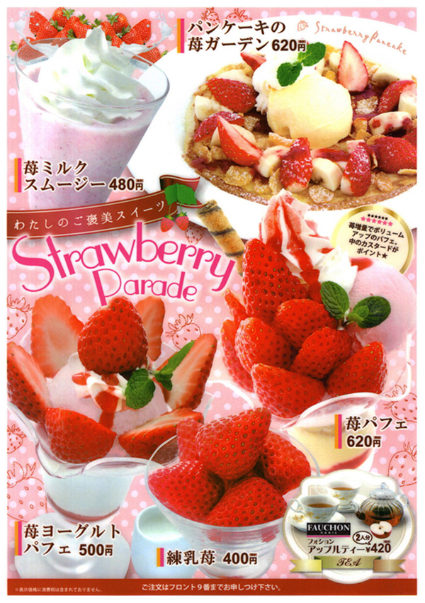 ストロベリーパレード