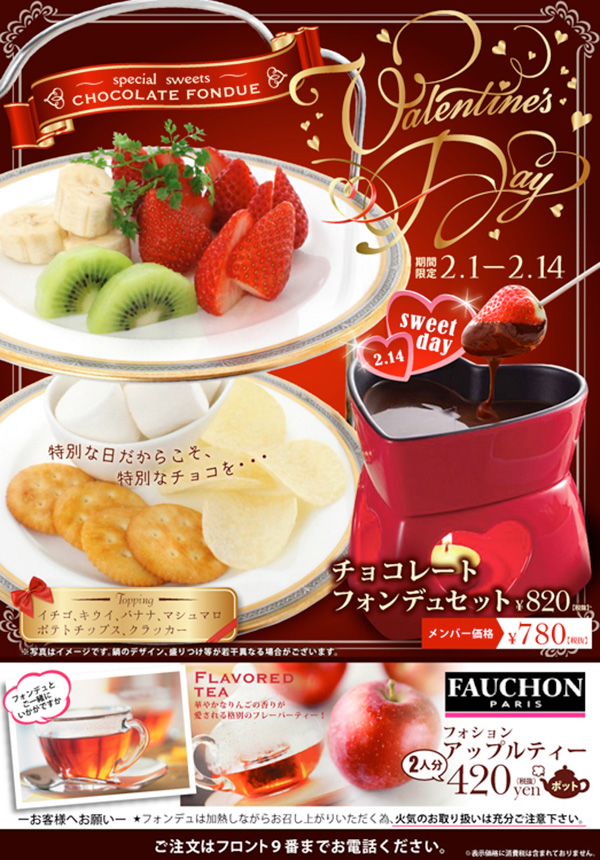 チョコフォンデュセット