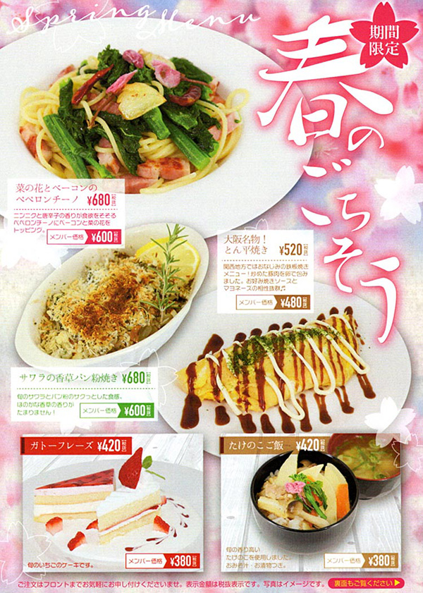 春のごちそう