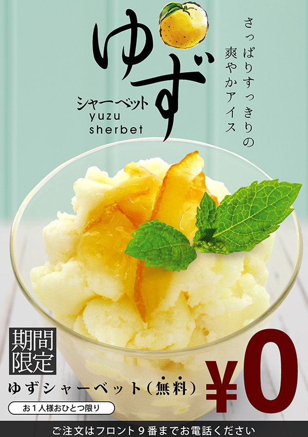 無料 サクラアイス