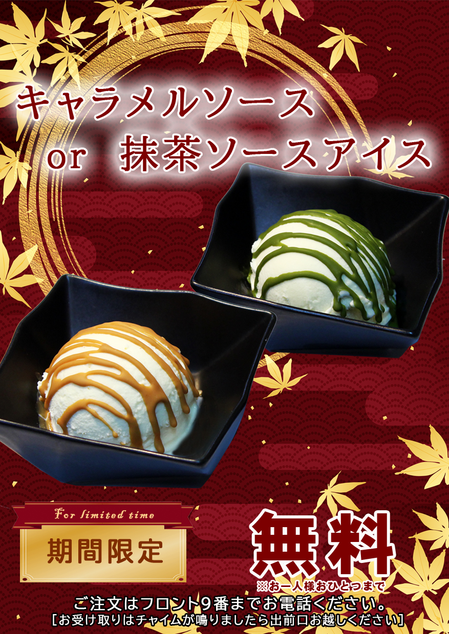 無料 マロンアイス