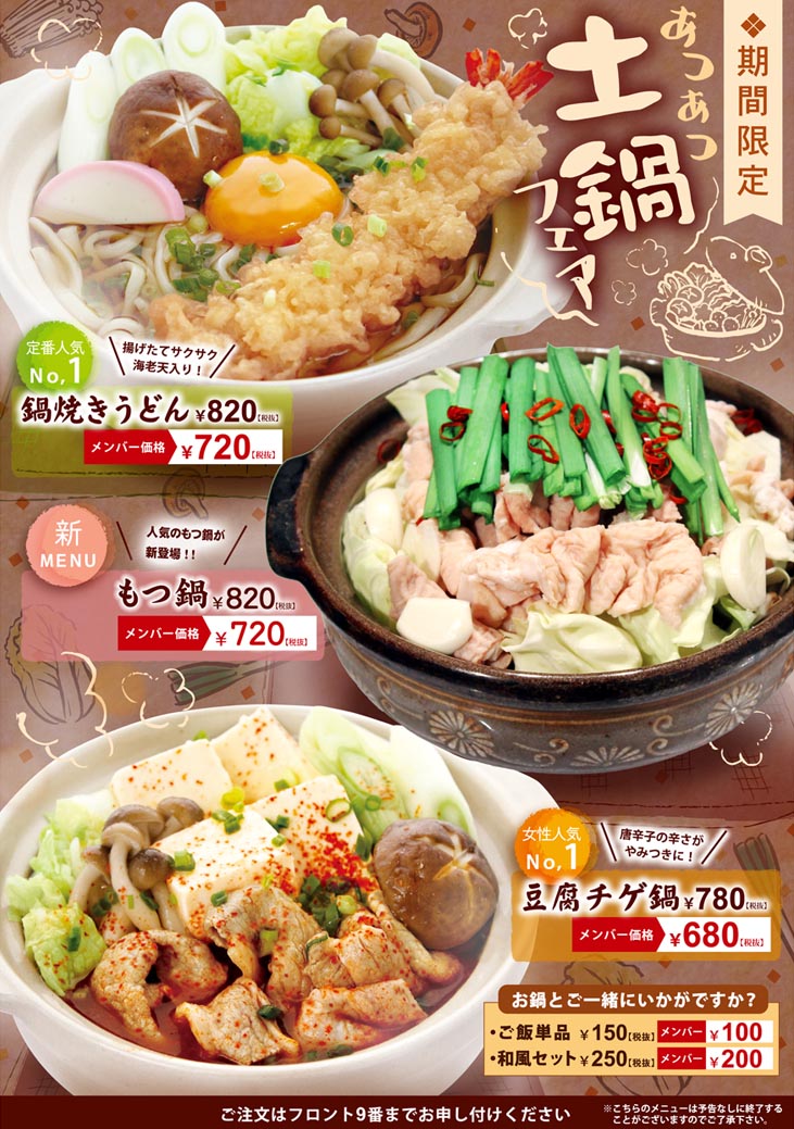 土鍋メニュー